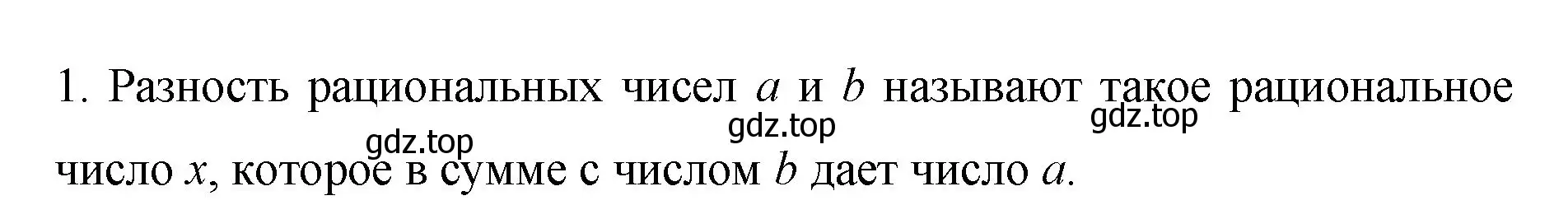 Решение номер 1 (страница 216) гдз по математике 6 класс Мерзляк, Полонский, учебник