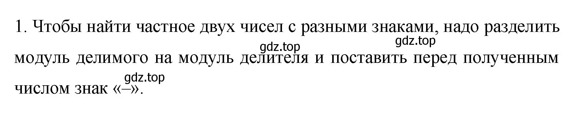 Решение номер 1 (страница 239) гдз по математике 6 класс Мерзляк, Полонский, учебник