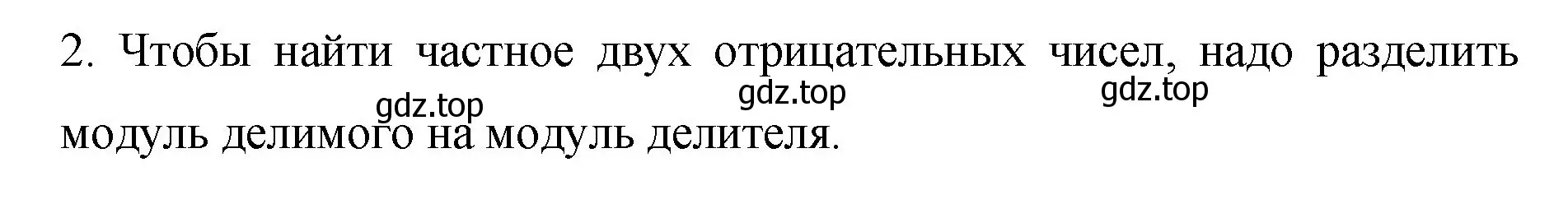 Решение номер 2 (страница 239) гдз по математике 6 класс Мерзляк, Полонский, учебник