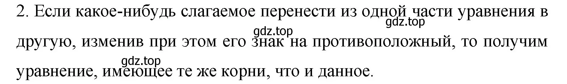 Решение номер 2 (страница 244) гдз по математике 6 класс Мерзляк, Полонский, учебник