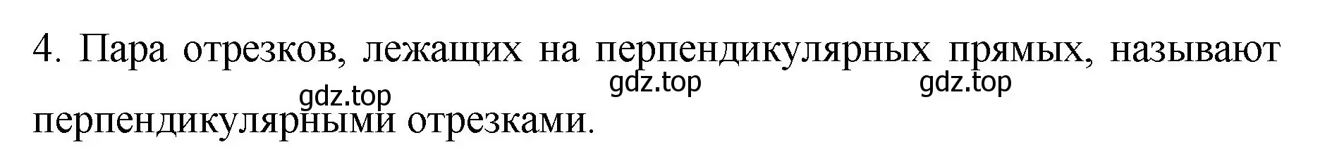 Решение номер 4 (страница 256) гдз по математике 6 класс Мерзляк, Полонский, учебник