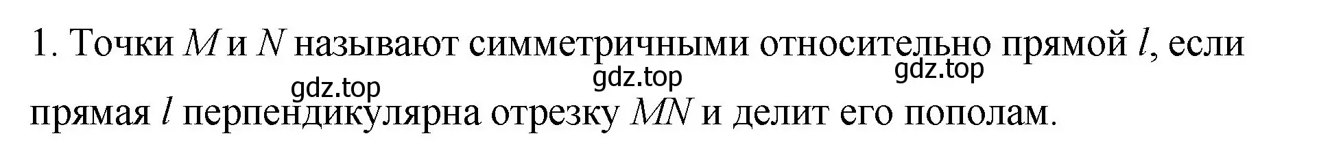 Решение номер 1 (страница 262) гдз по математике 6 класс Мерзляк, Полонский, учебник