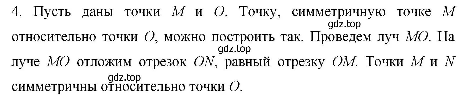 Решение номер 4 (страница 263) гдз по математике 6 класс Мерзляк, Полонский, учебник