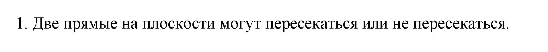 Решение номер 1 (страница 271) гдз по математике 6 класс Мерзляк, Полонский, учебник