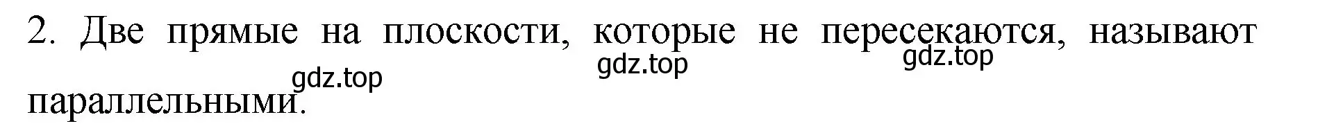 Решение номер 2 (страница 271) гдз по математике 6 класс Мерзляк, Полонский, учебник