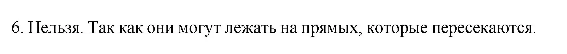 Решение номер 6 (страница 271) гдз по математике 6 класс Мерзляк, Полонский, учебник