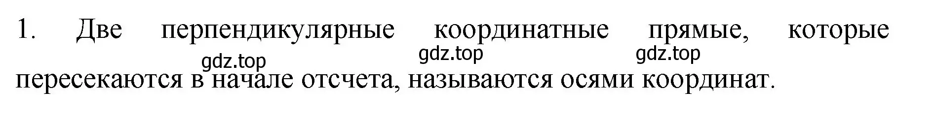 Решение номер 1 (страница 277) гдз по математике 6 класс Мерзляк, Полонский, учебник