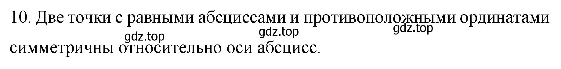 Решение номер 10 (страница 277) гдз по математике 6 класс Мерзляк, Полонский, учебник