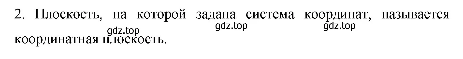 Решение номер 2 (страница 277) гдз по математике 6 класс Мерзляк, Полонский, учебник