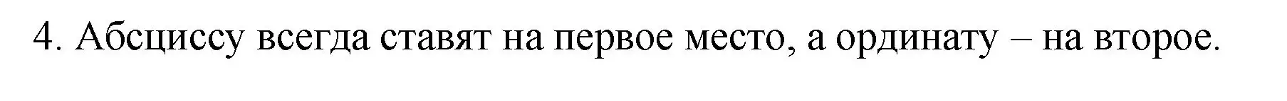 Решение номер 4 (страница 277) гдз по математике 6 класс Мерзляк, Полонский, учебник