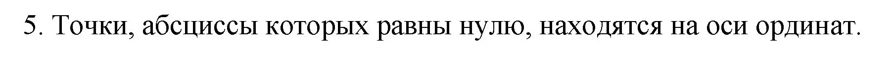 Решение номер 5 (страница 277) гдз по математике 6 класс Мерзляк, Полонский, учебник