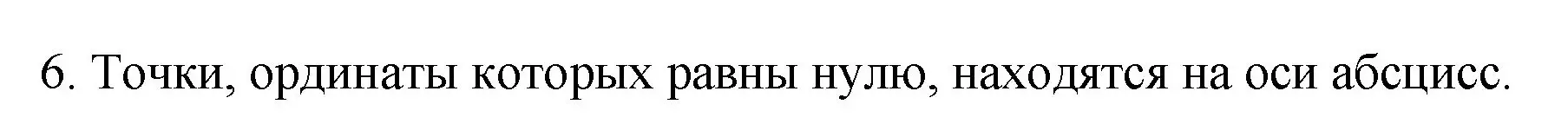 Решение номер 6 (страница 277) гдз по математике 6 класс Мерзляк, Полонский, учебник