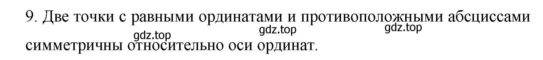 Решение номер 9 (страница 277) гдз по математике 6 класс Мерзляк, Полонский, учебник