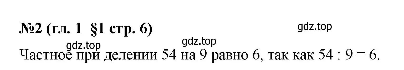 Решение номер 2 (страница 6) гдз по математике 6 класс Мерзляк, Полонский, учебник