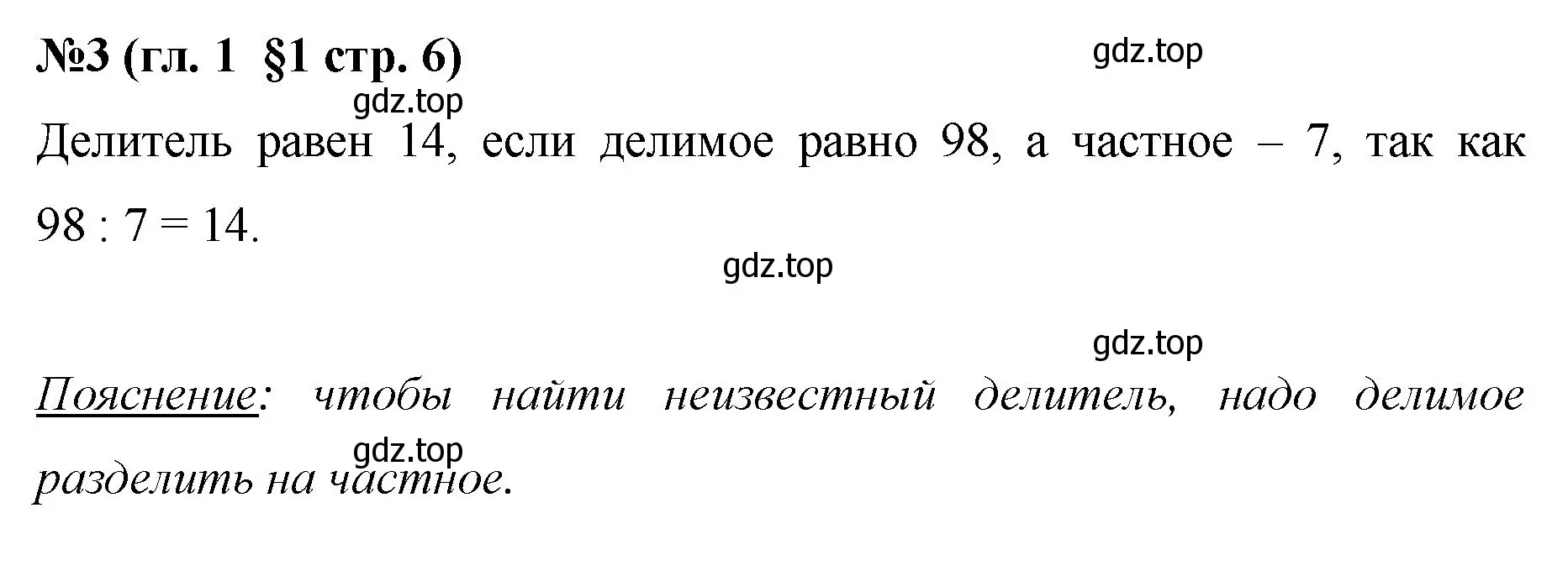 Решение номер 3 (страница 6) гдз по математике 6 класс Мерзляк, Полонский, учебник