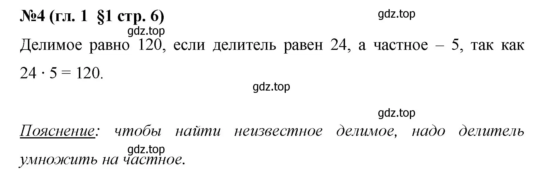 Решение номер 4 (страница 6) гдз по математике 6 класс Мерзляк, Полонский, учебник