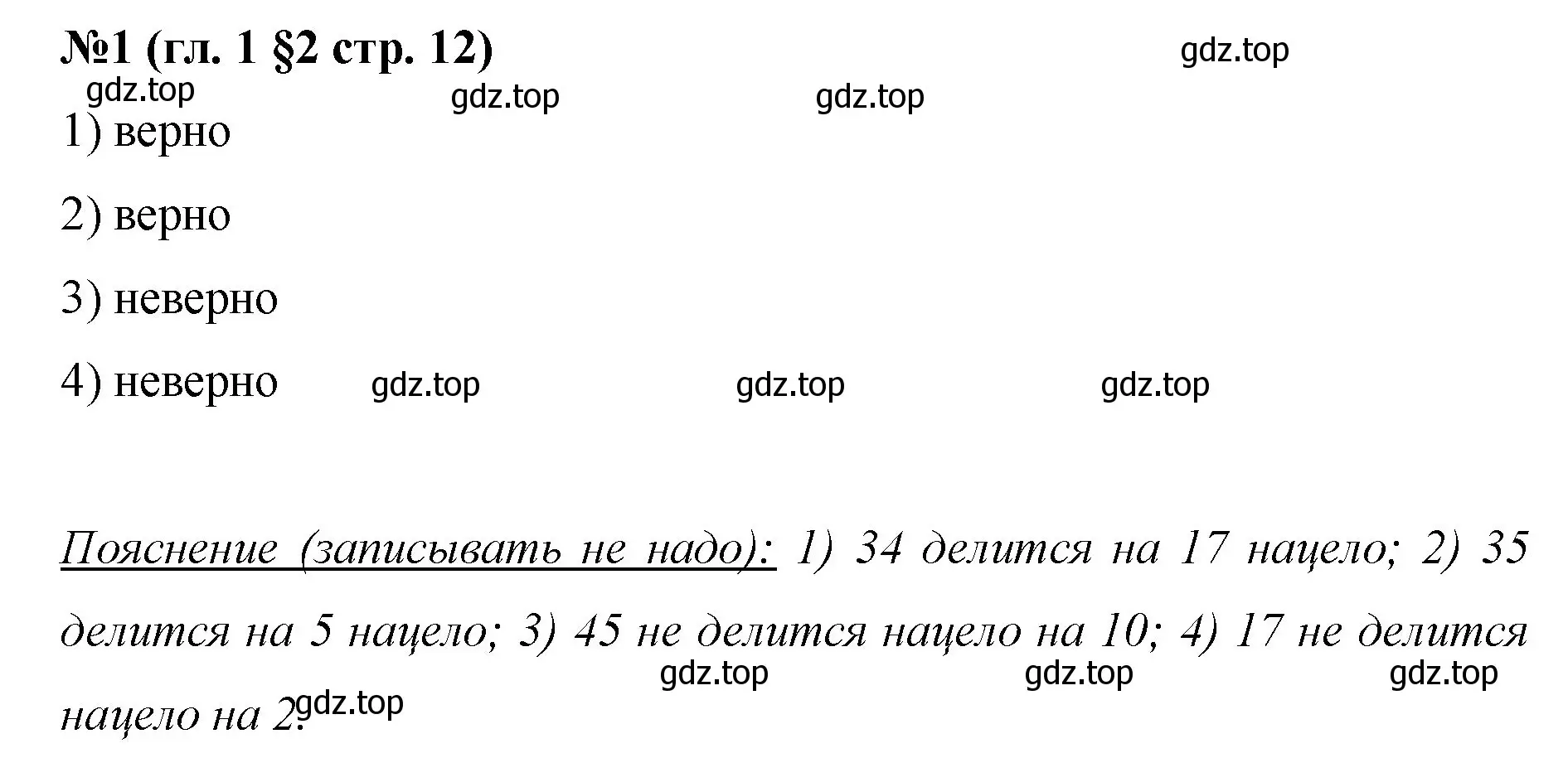 Решение номер 1 (страница 12) гдз по математике 6 класс Мерзляк, Полонский, учебник