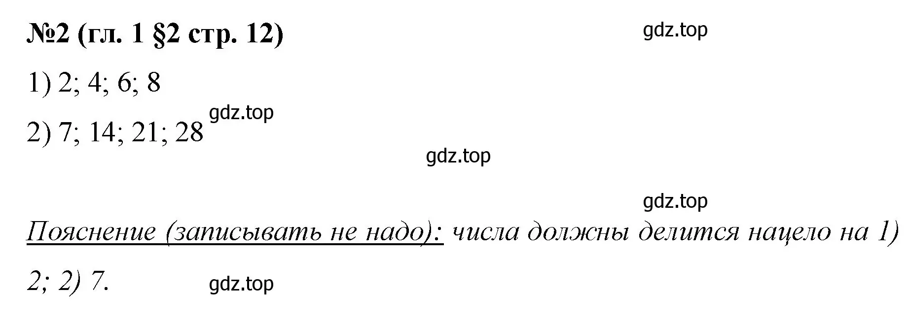 Решение номер 2 (страница 12) гдз по математике 6 класс Мерзляк, Полонский, учебник