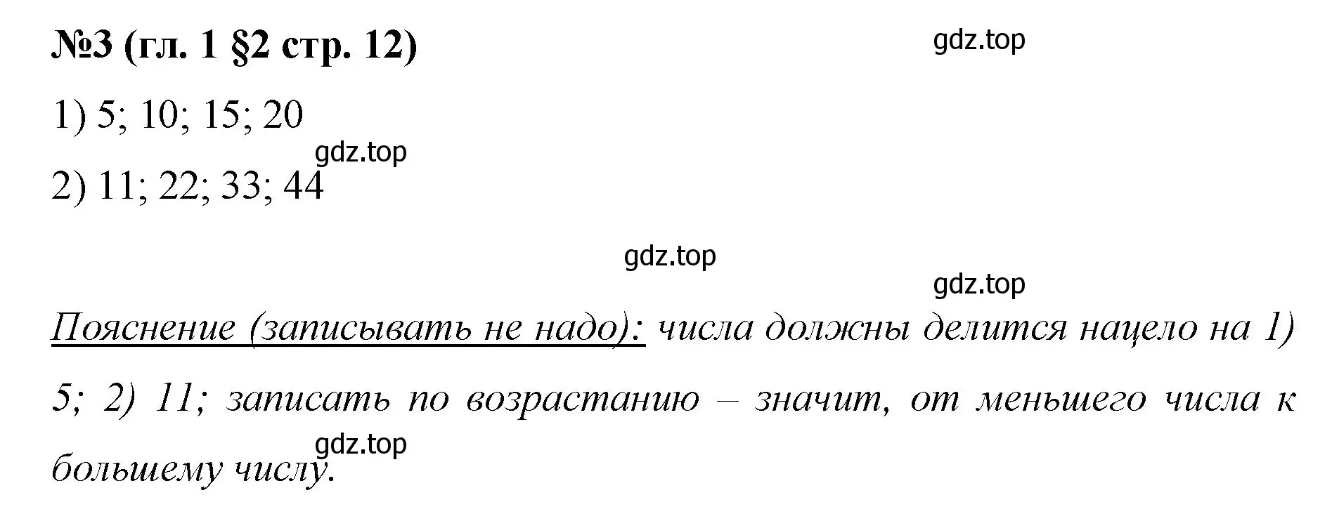 Решение номер 3 (страница 12) гдз по математике 6 класс Мерзляк, Полонский, учебник