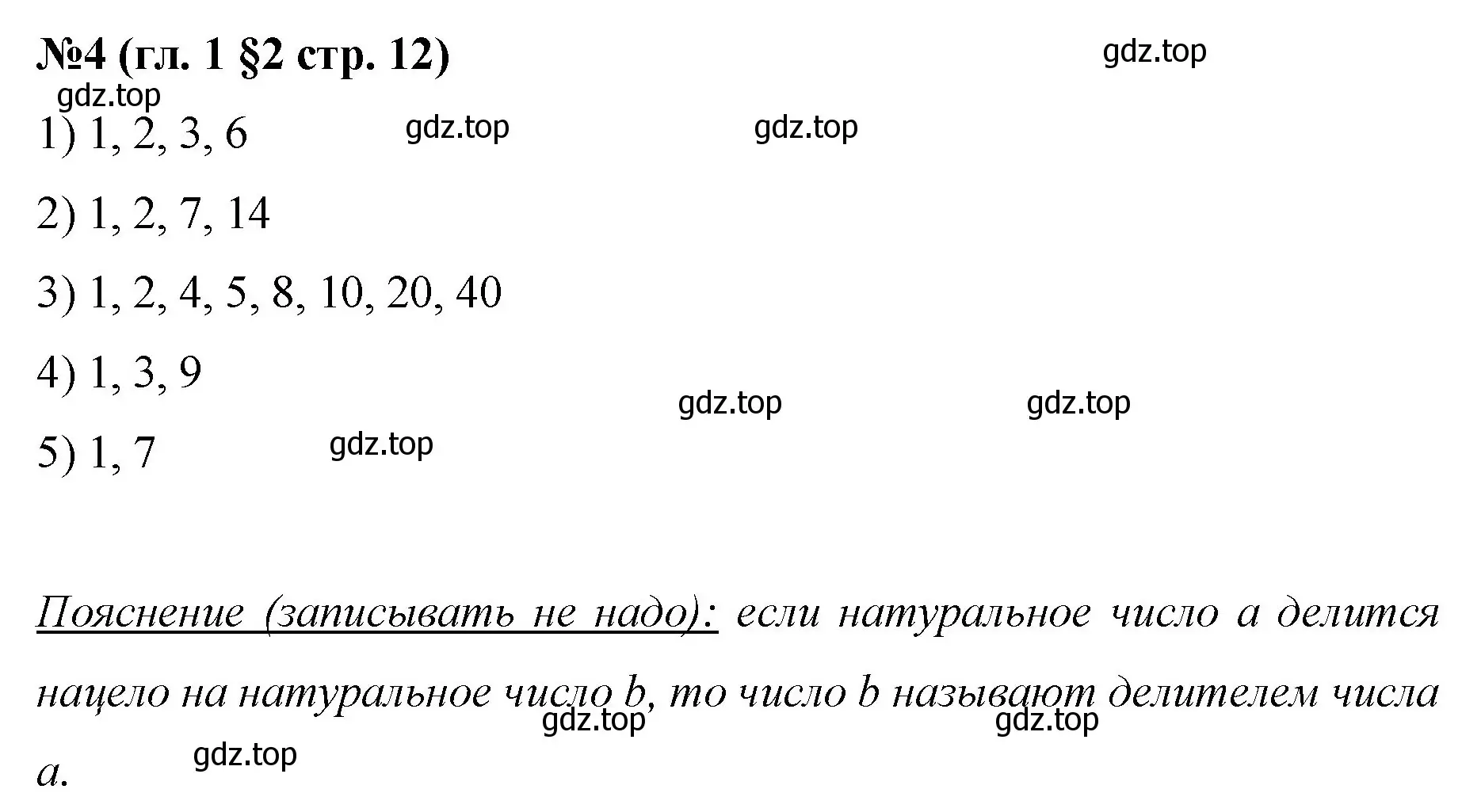 Решение номер 4 (страница 12) гдз по математике 6 класс Мерзляк, Полонский, учебник