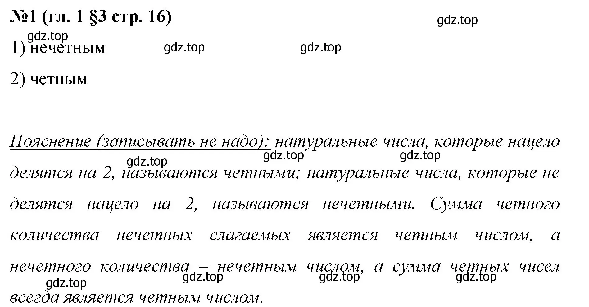 Решение номер 1 (страница 16) гдз по математике 6 класс Мерзляк, Полонский, учебник