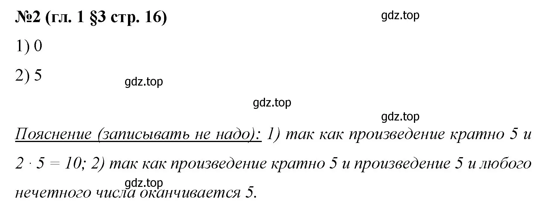 Решение номер 2 (страница 16) гдз по математике 6 класс Мерзляк, Полонский, учебник