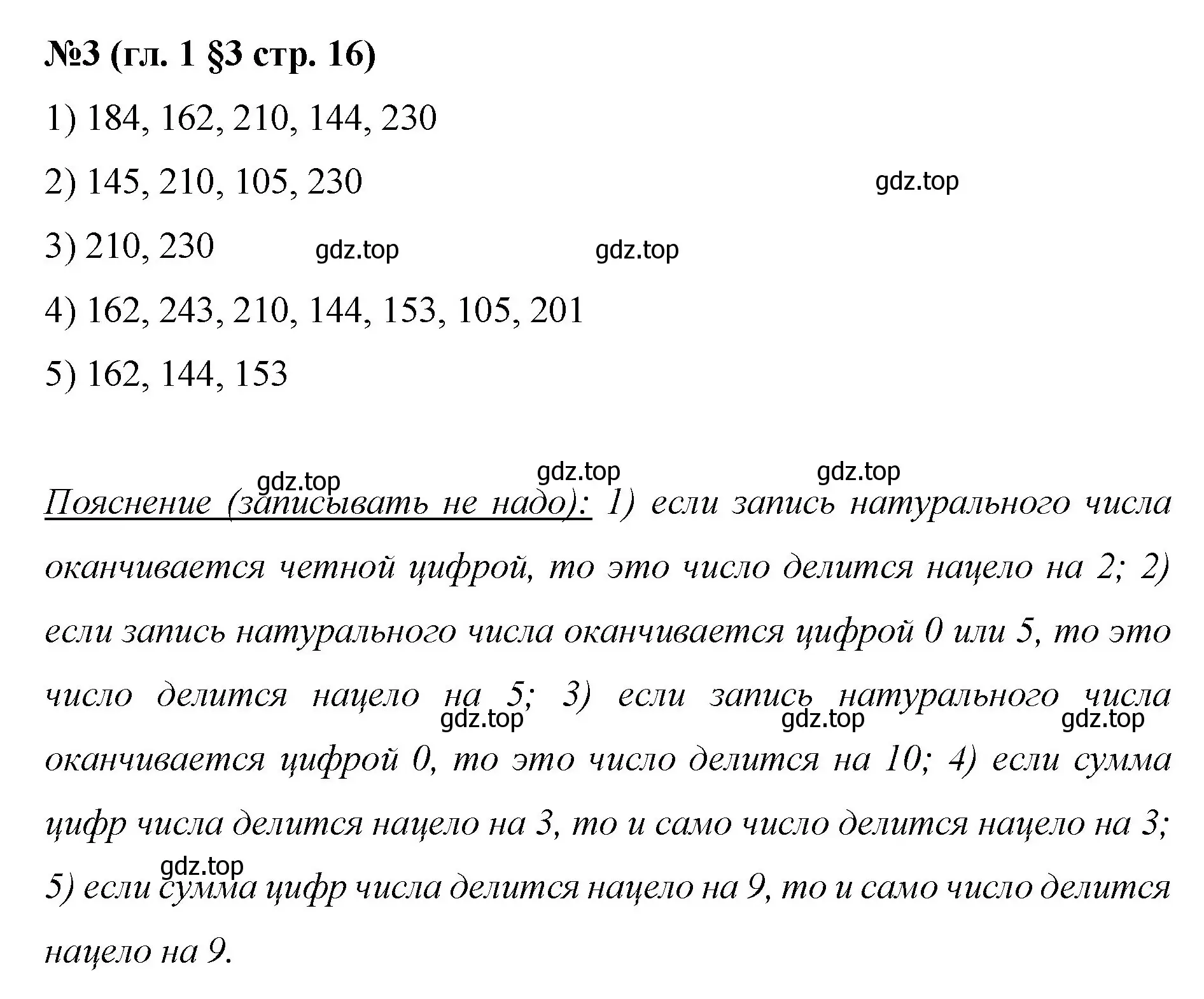 Решение номер 3 (страница 16) гдз по математике 6 класс Мерзляк, Полонский, учебник