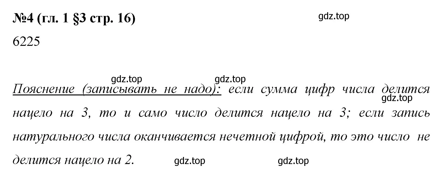 Решение номер 4 (страница 16) гдз по математике 6 класс Мерзляк, Полонский, учебник