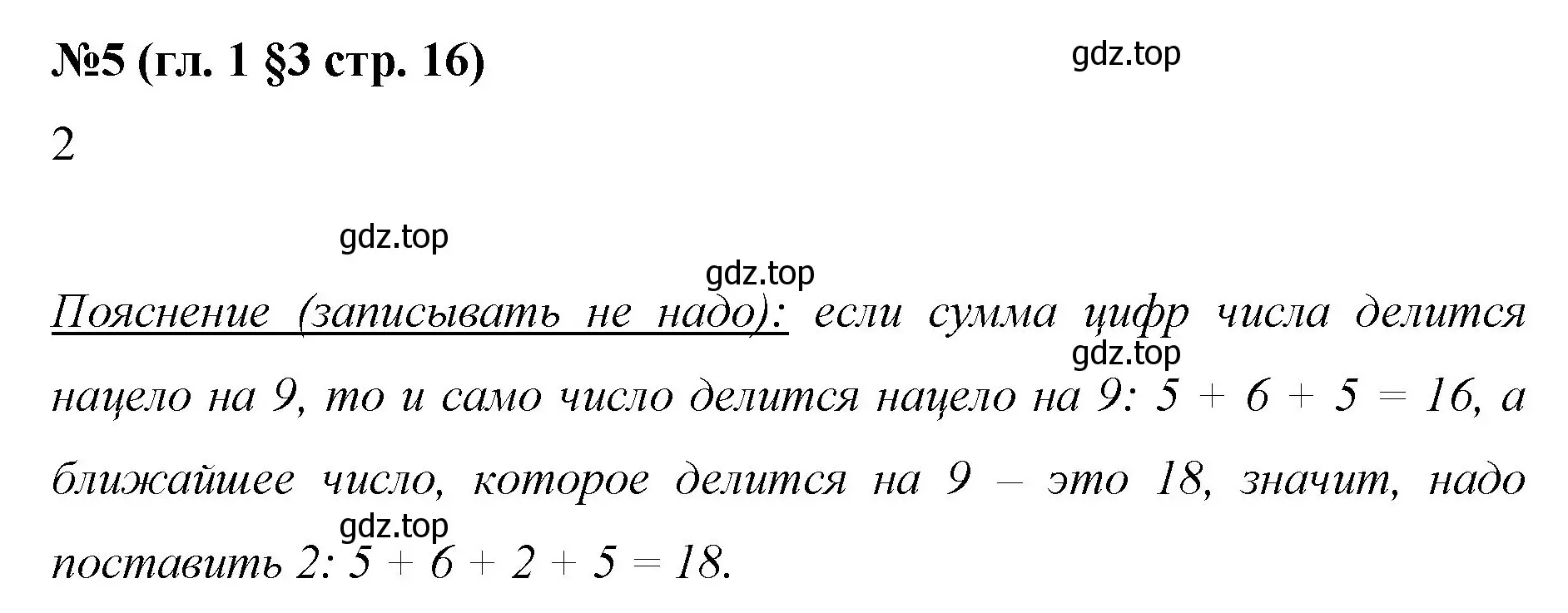 Решение номер 5 (страница 16) гдз по математике 6 класс Мерзляк, Полонский, учебник