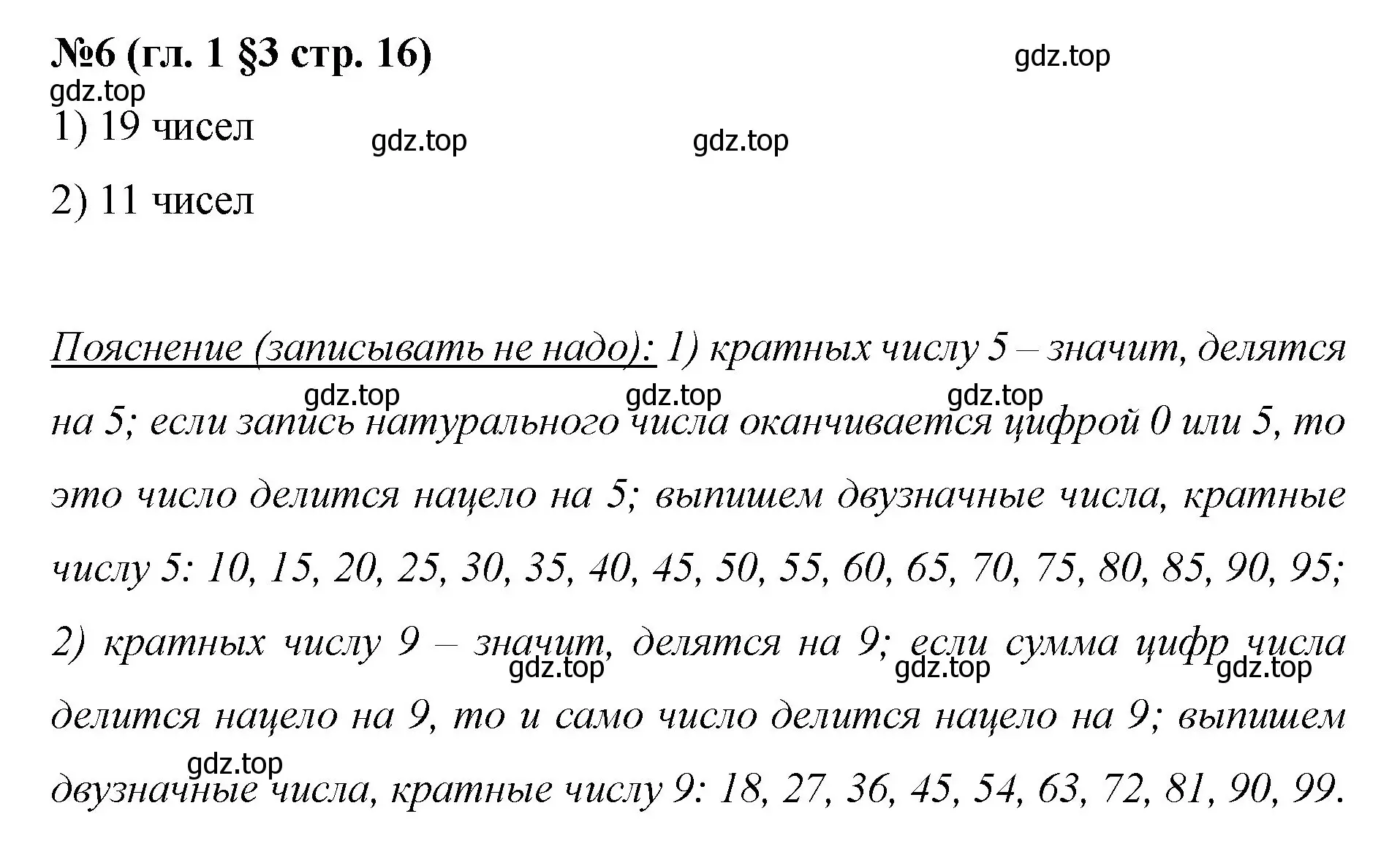 Решение номер 6 (страница 16) гдз по математике 6 класс Мерзляк, Полонский, учебник