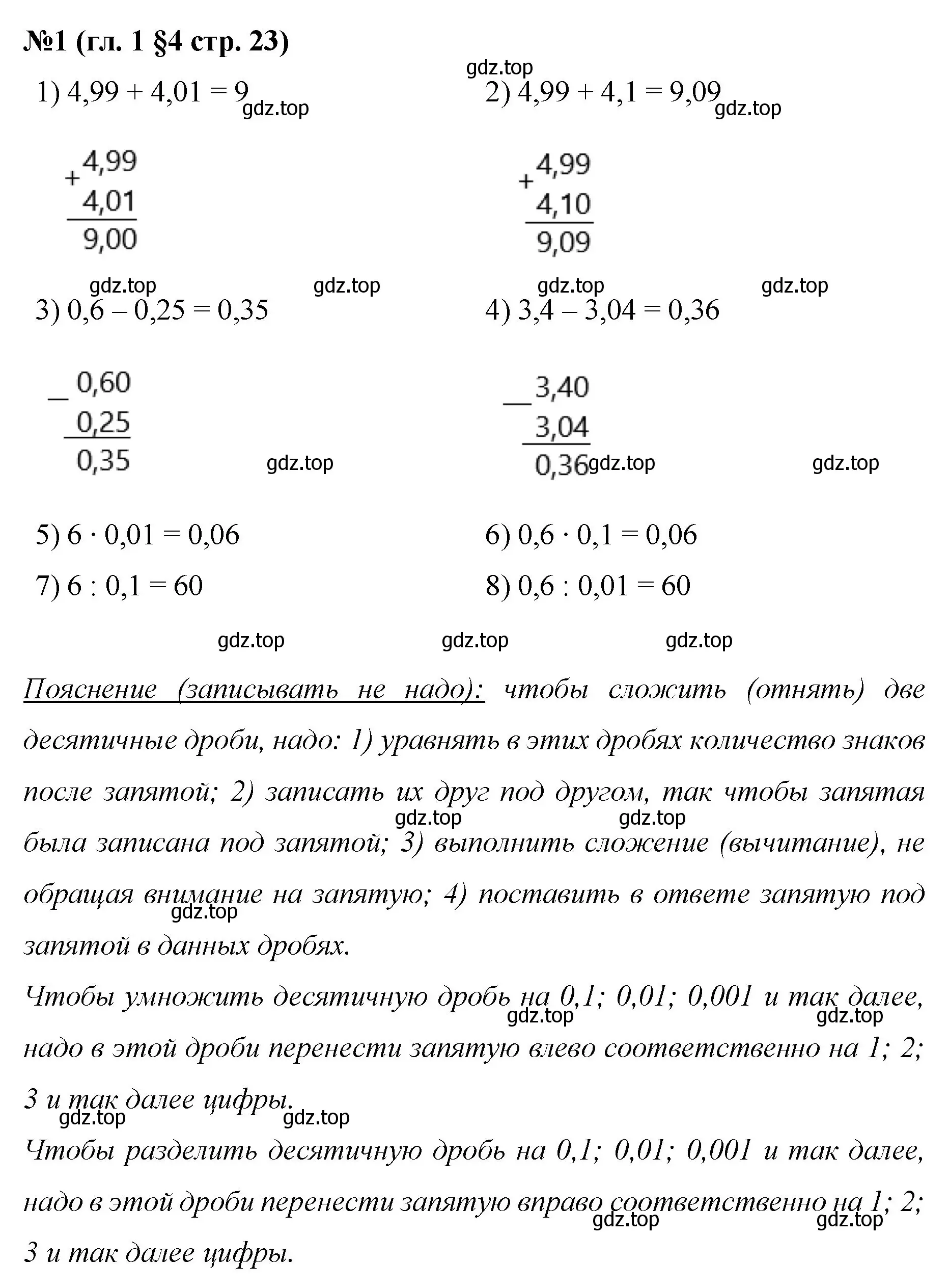 Решение номер 1 (страница 23) гдз по математике 6 класс Мерзляк, Полонский, учебник