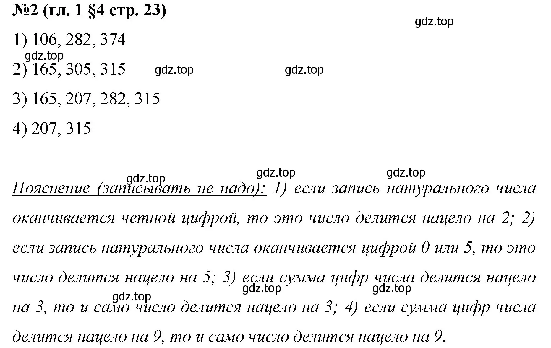 Решение номер 2 (страница 23) гдз по математике 6 класс Мерзляк, Полонский, учебник