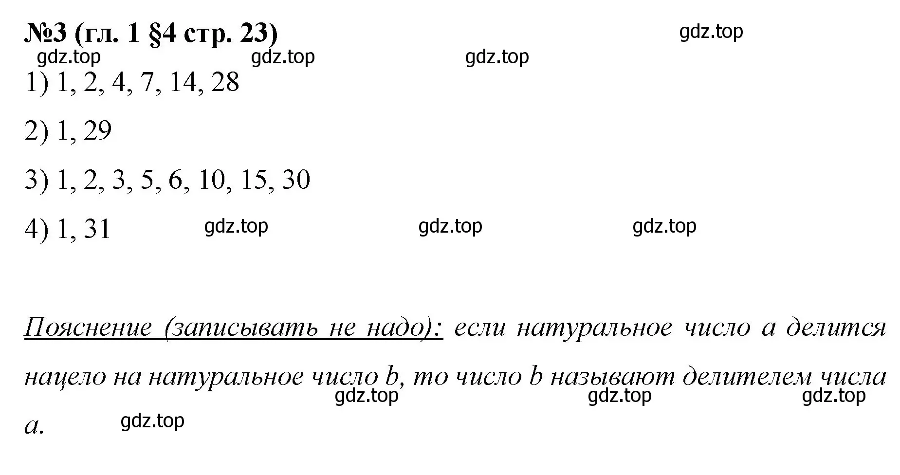 Решение номер 3 (страница 23) гдз по математике 6 класс Мерзляк, Полонский, учебник