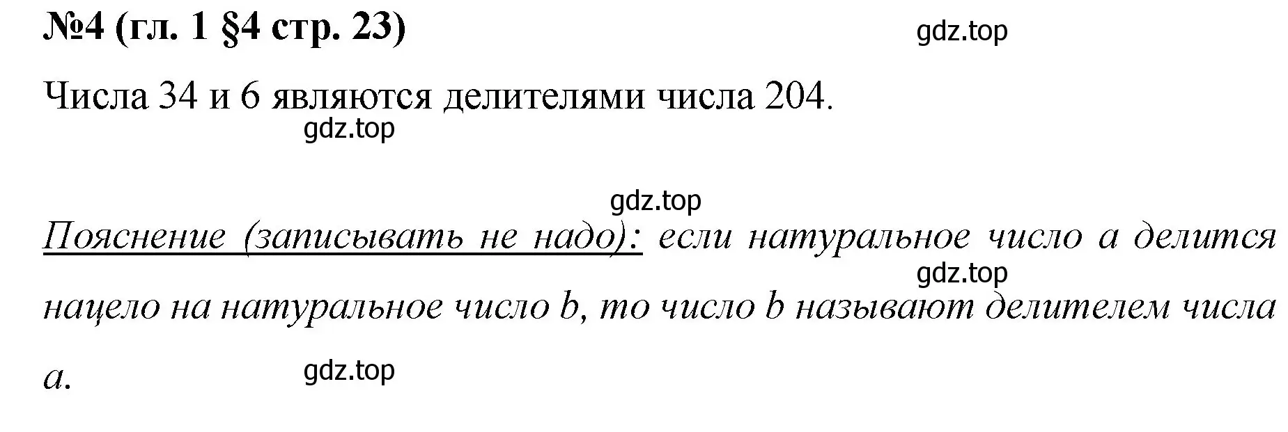 Решение номер 4 (страница 23) гдз по математике 6 класс Мерзляк, Полонский, учебник