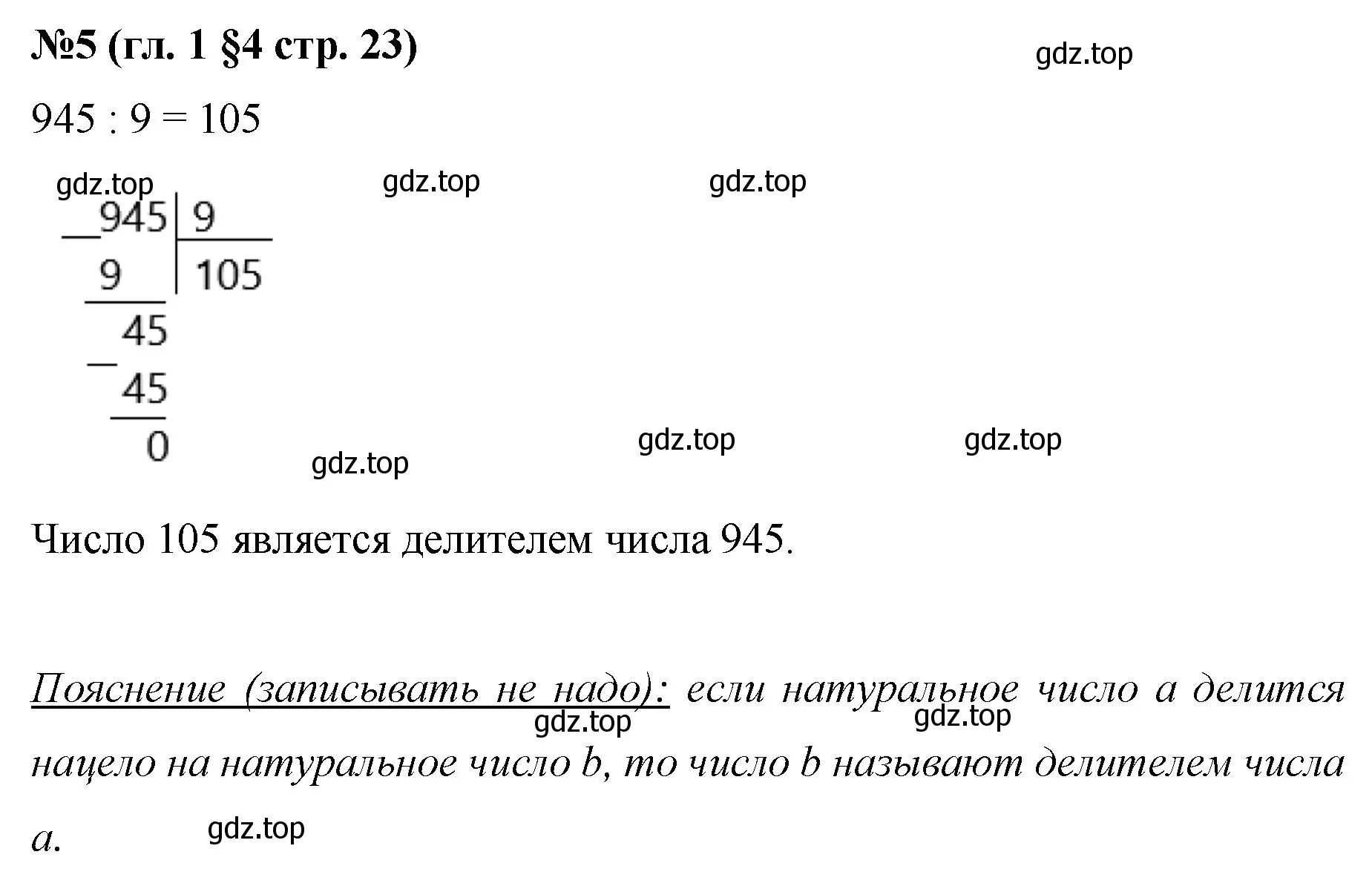 Решение номер 5 (страница 23) гдз по математике 6 класс Мерзляк, Полонский, учебник