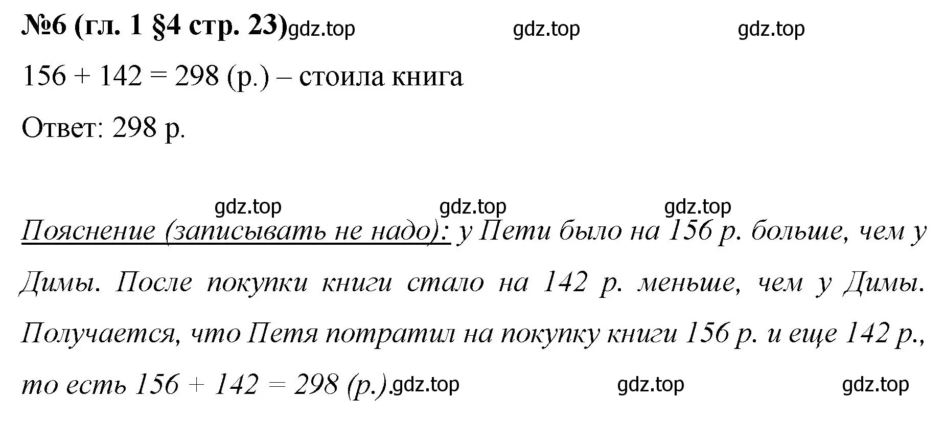 Решение номер 6 (страница 23) гдз по математике 6 класс Мерзляк, Полонский, учебник