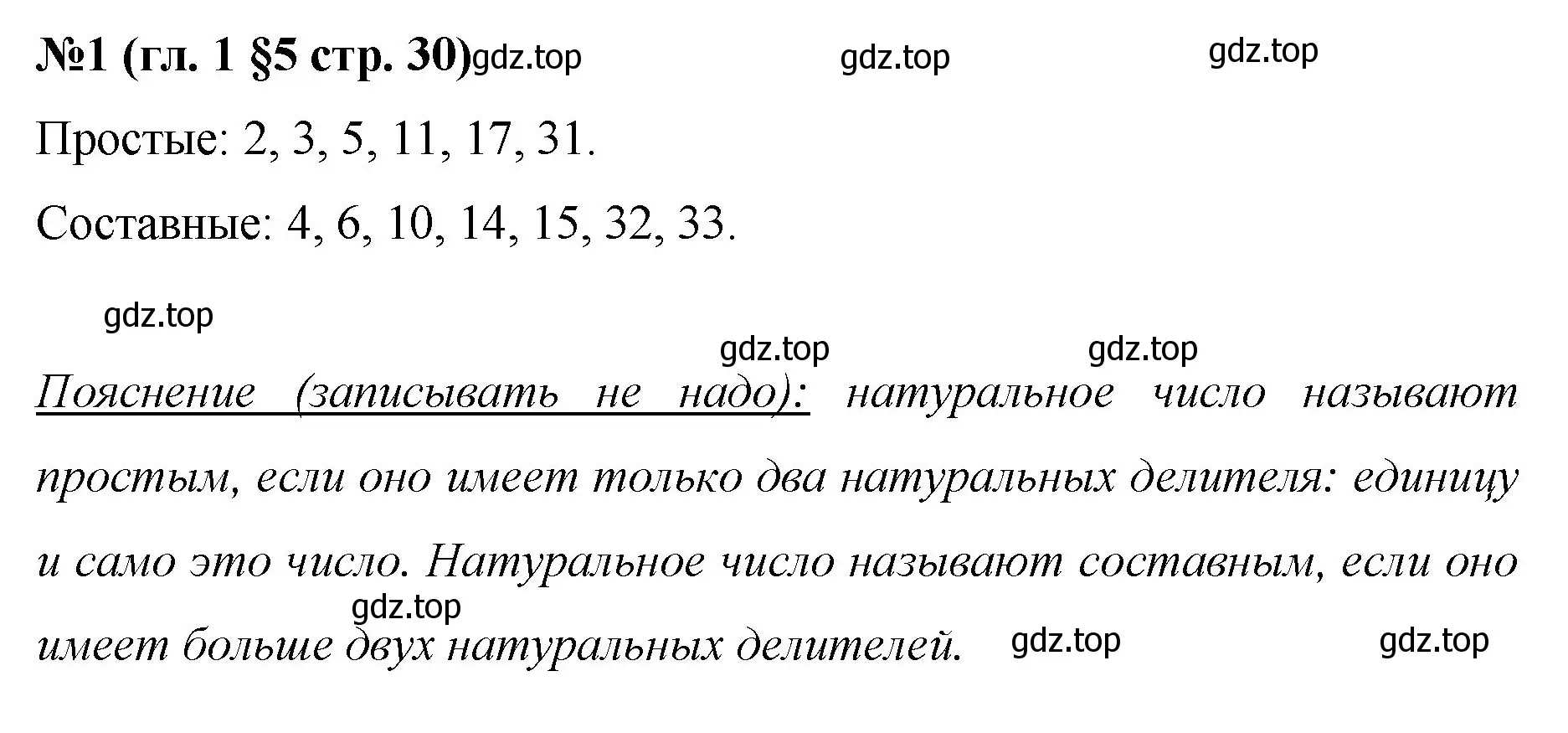 Решение номер 1 (страница 30) гдз по математике 6 класс Мерзляк, Полонский, учебник