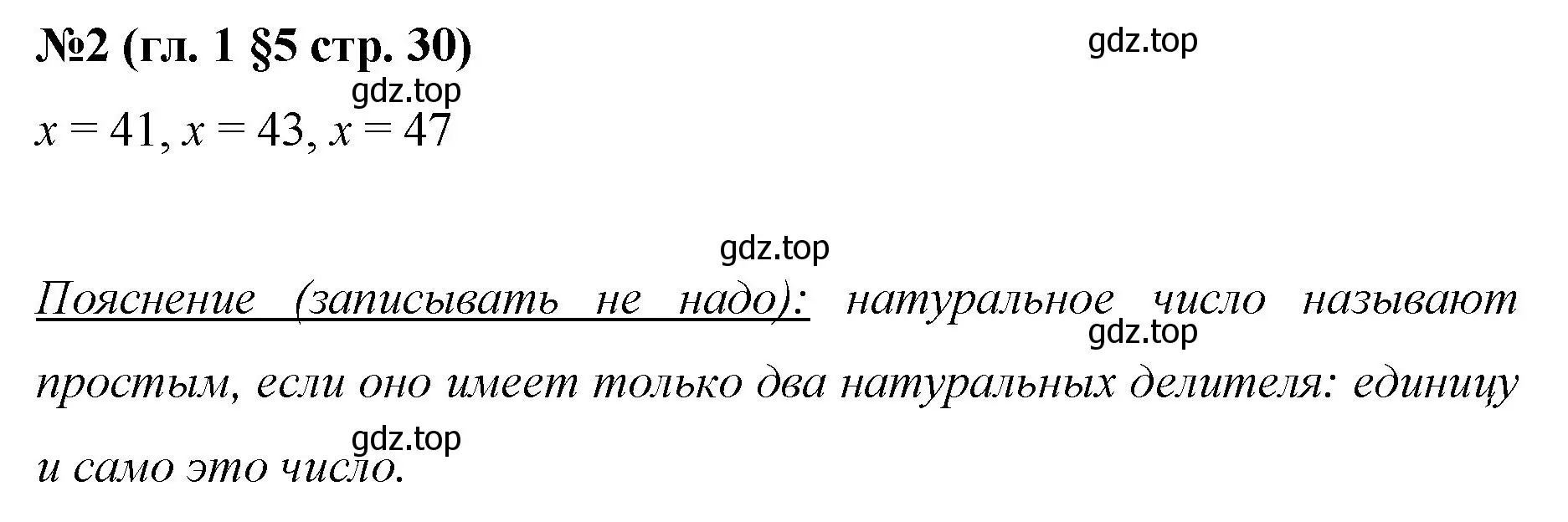 Решение номер 2 (страница 30) гдз по математике 6 класс Мерзляк, Полонский, учебник