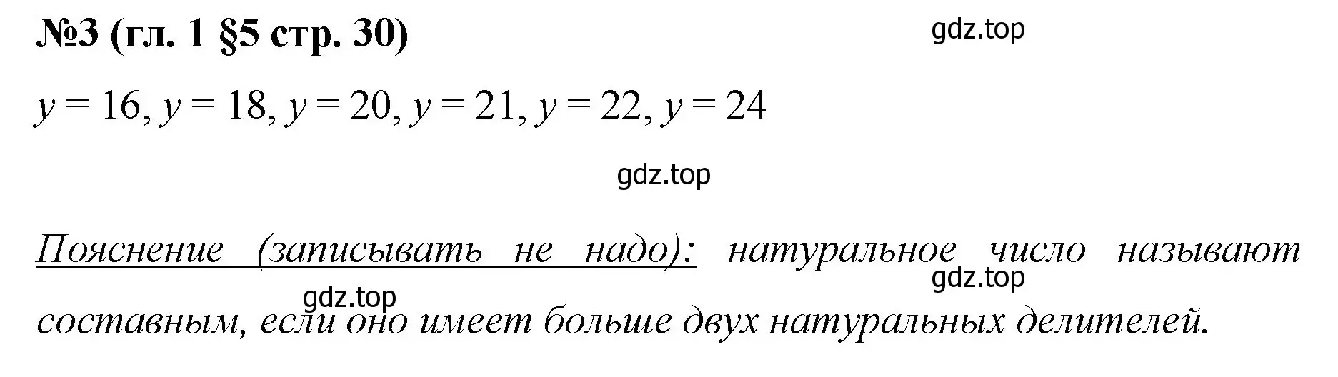 Решение номер 3 (страница 30) гдз по математике 6 класс Мерзляк, Полонский, учебник