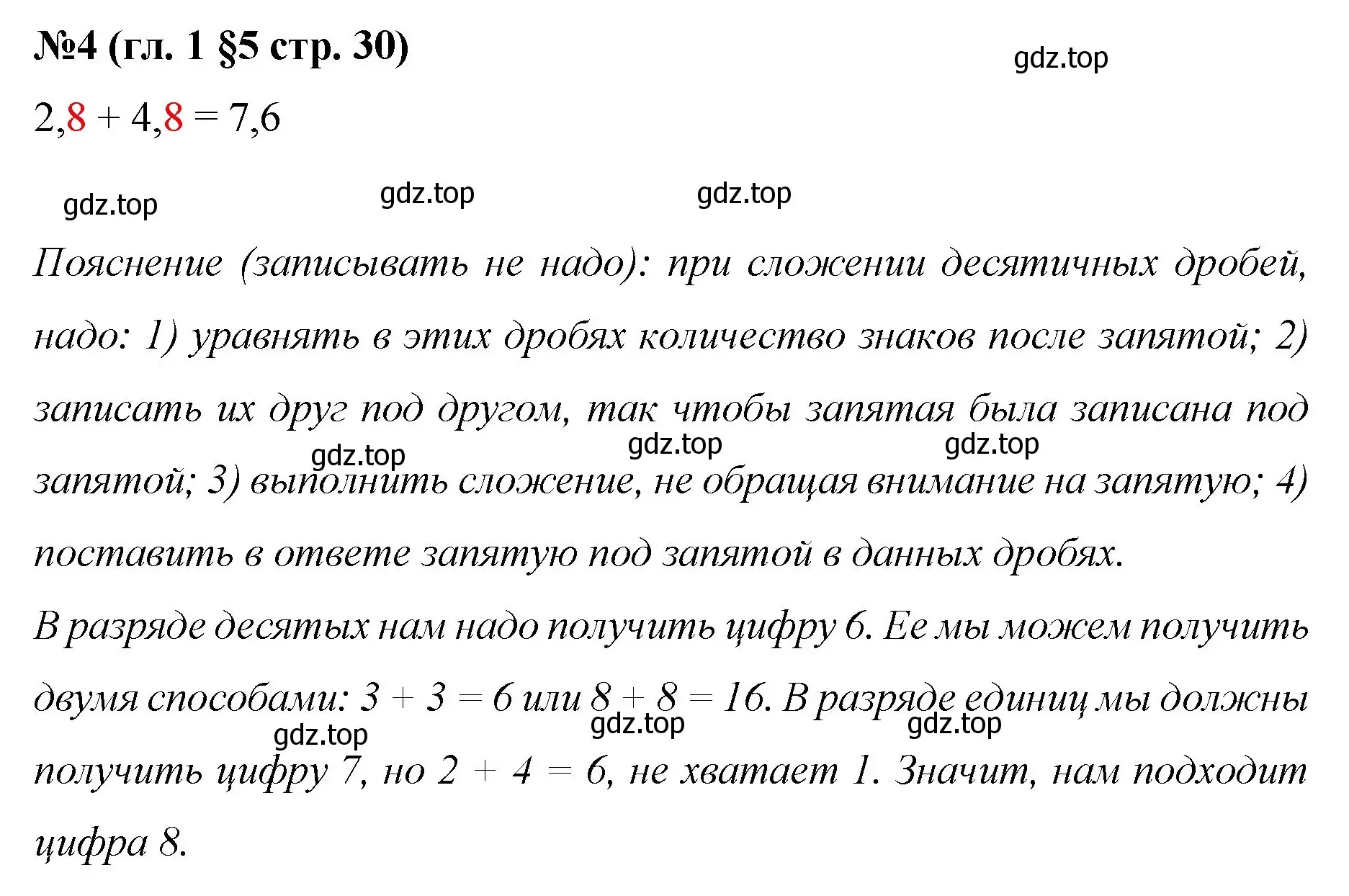 Решение номер 4 (страница 30) гдз по математике 6 класс Мерзляк, Полонский, учебник