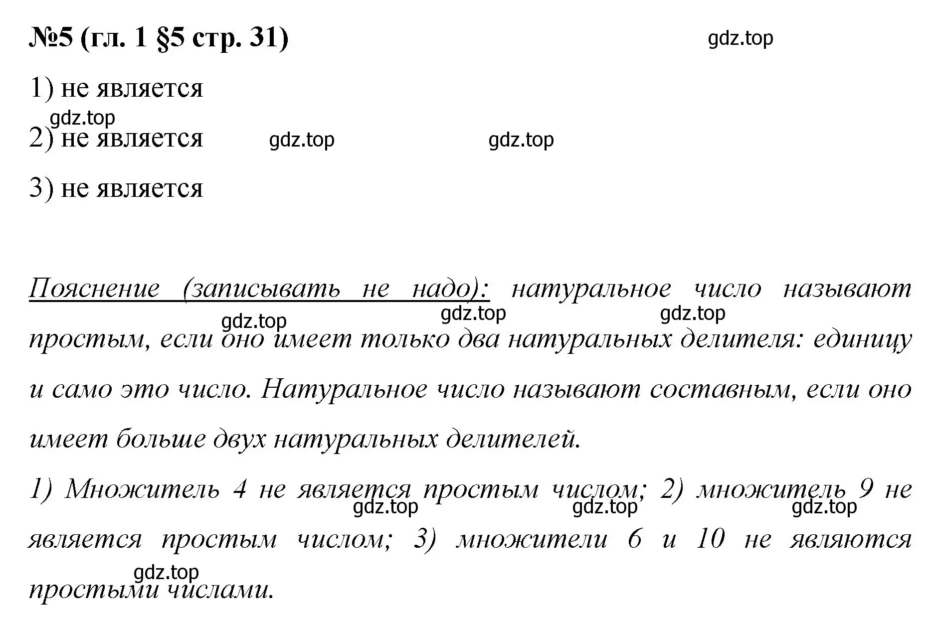 Решение номер 5 (страница 31) гдз по математике 6 класс Мерзляк, Полонский, учебник