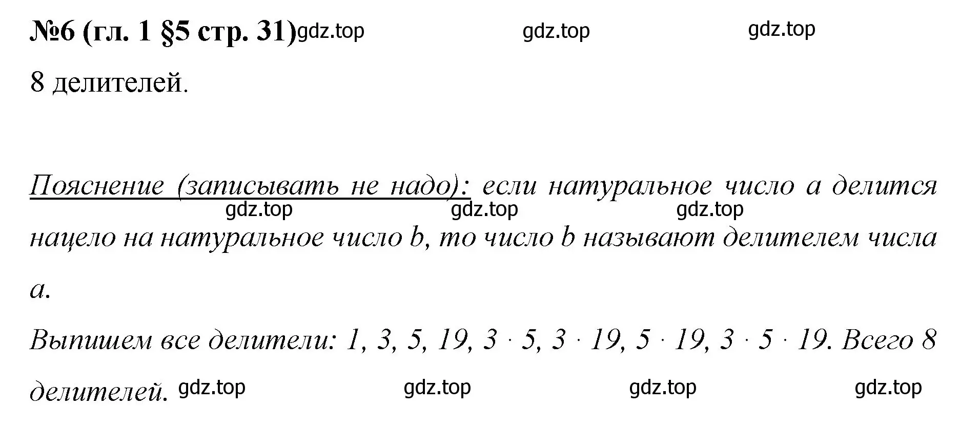 Решение номер 6 (страница 31) гдз по математике 6 класс Мерзляк, Полонский, учебник