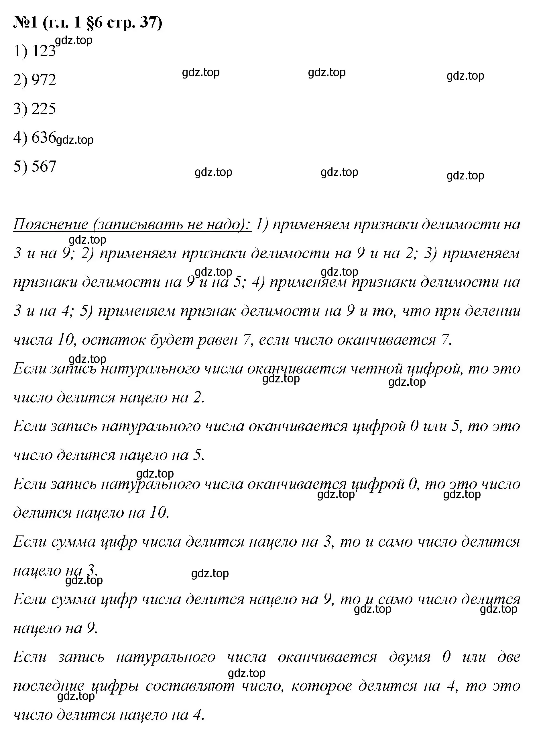 Решение номер 1 (страница 37) гдз по математике 6 класс Мерзляк, Полонский, учебник