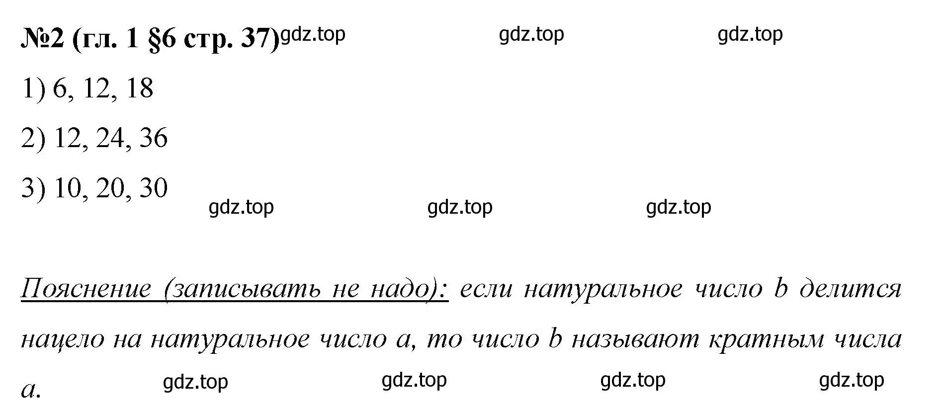 Решение номер 2 (страница 37) гдз по математике 6 класс Мерзляк, Полонский, учебник