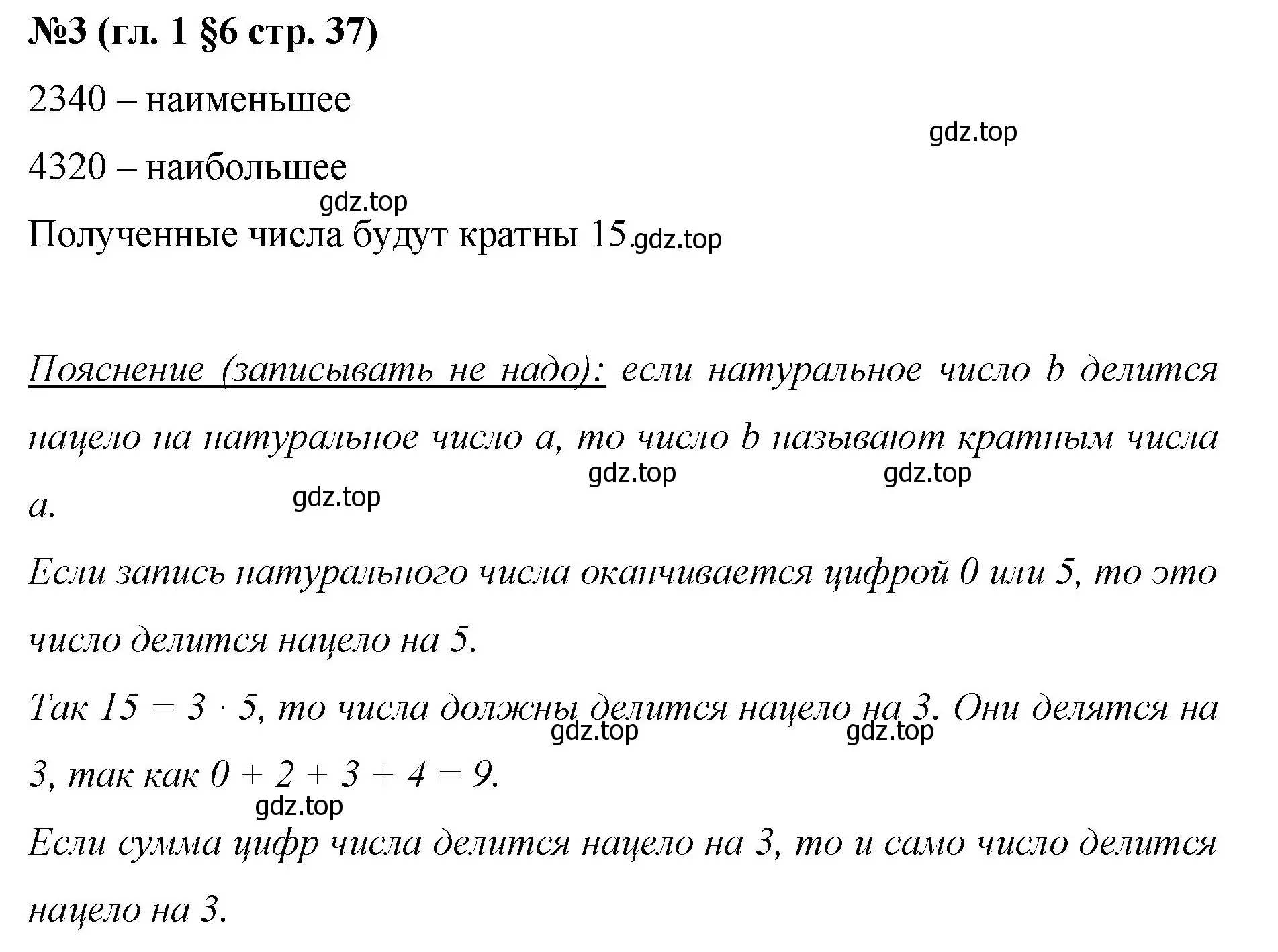 Решение номер 3 (страница 37) гдз по математике 6 класс Мерзляк, Полонский, учебник