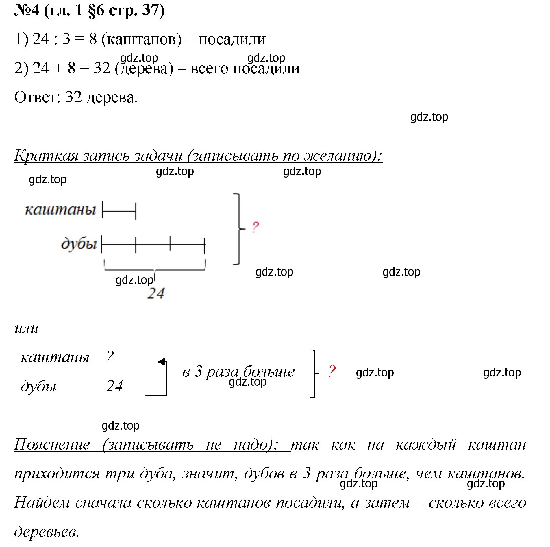 Решение номер 4 (страница 37) гдз по математике 6 класс Мерзляк, Полонский, учебник