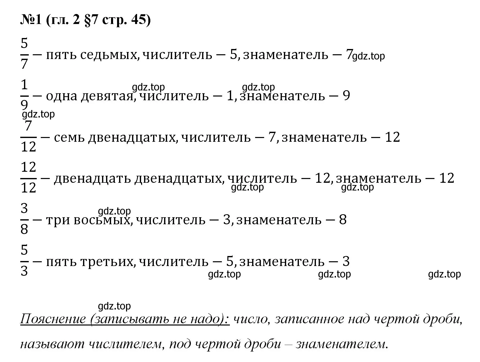 Решение номер 1 (страница 45) гдз по математике 6 класс Мерзляк, Полонский, учебник