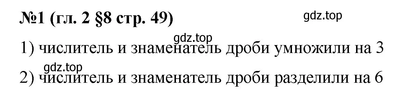 Решение номер 1 (страница 49) гдз по математике 6 класс Мерзляк, Полонский, учебник