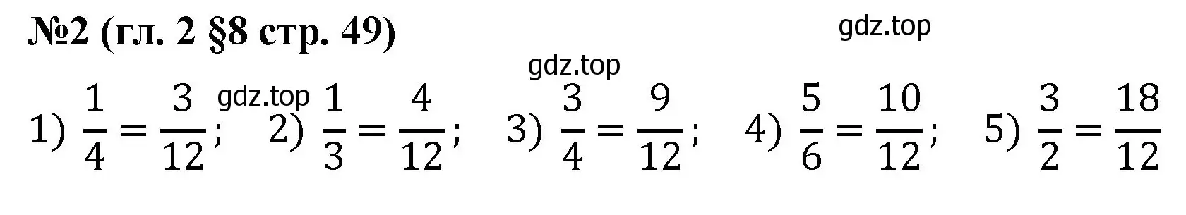 Решение номер 2 (страница 49) гдз по математике 6 класс Мерзляк, Полонский, учебник