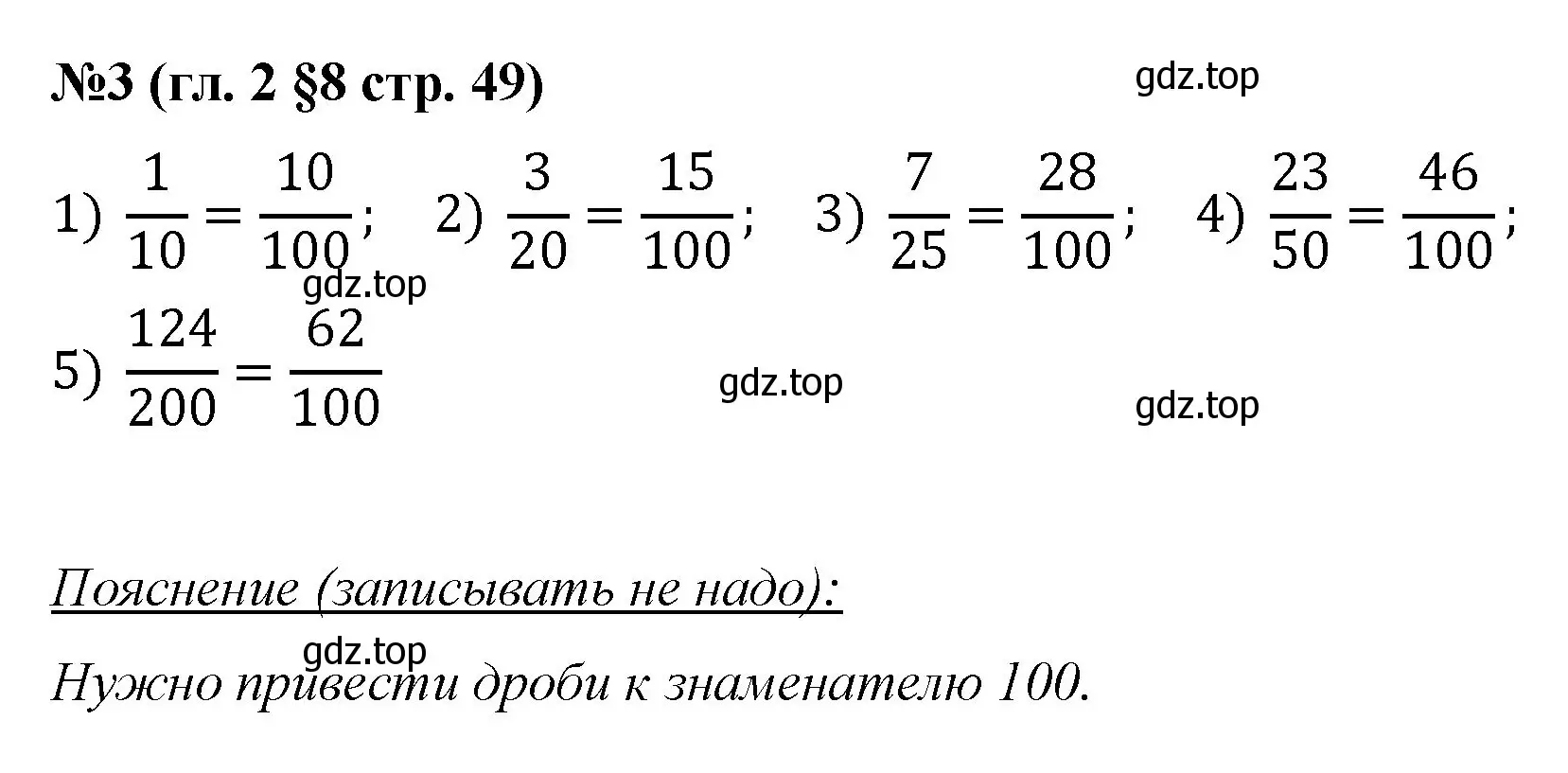 Решение номер 3 (страница 49) гдз по математике 6 класс Мерзляк, Полонский, учебник